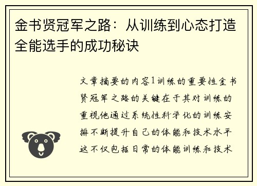 金书贤冠军之路：从训练到心态打造全能选手的成功秘诀