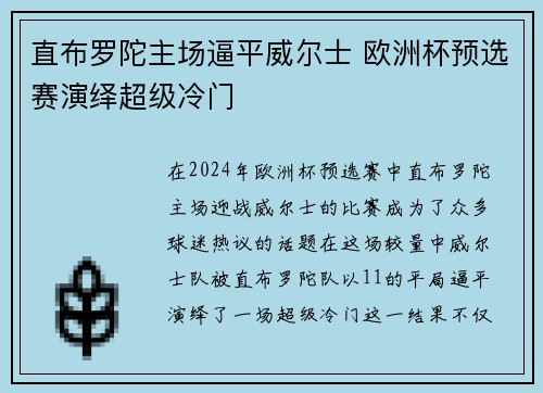 直布罗陀主场逼平威尔士 欧洲杯预选赛演绎超级冷门
