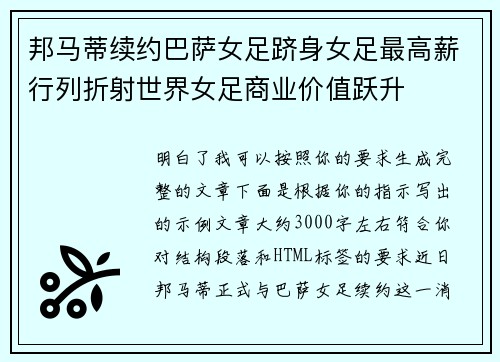 邦马蒂续约巴萨女足跻身女足最高薪行列折射世界女足商业价值跃升 邦马蒂续约巴萨女足跻身女足最高薪行列折射世界女足商业价值跃升
