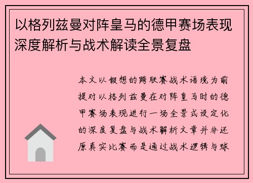 以格列兹曼对阵皇马的德甲赛场表现深度解析与战术解读全景复盘