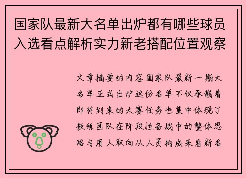 国家队最新大名单出炉都有哪些球员入选看点解析实力新老搭配位置观察