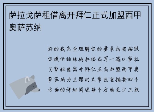 萨拉戈萨租借离开拜仁正式加盟西甲奥萨苏纳