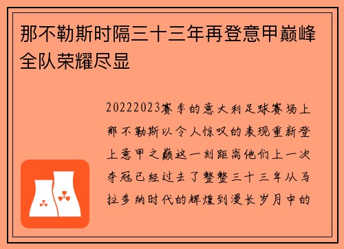 那不勒斯时隔三十三年再登意甲巅峰全队荣耀尽显