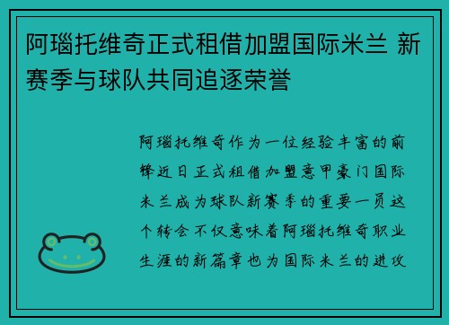 阿瑙托维奇正式租借加盟国际米兰 新赛季与球队共同追逐荣誉